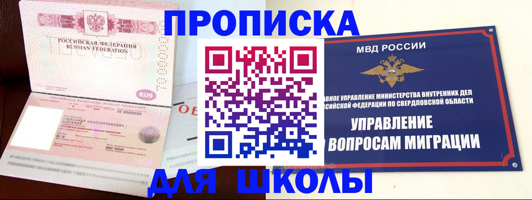 временная регистрация собственник в Шадринске