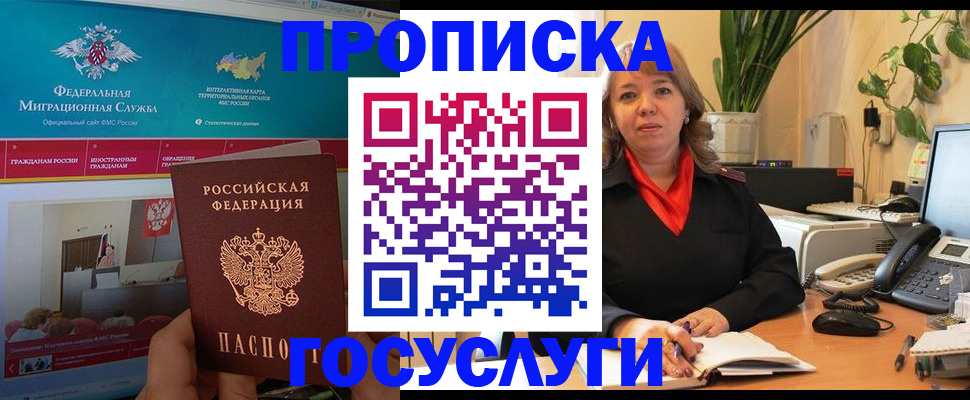 временная регистрация недорого в Шадринске