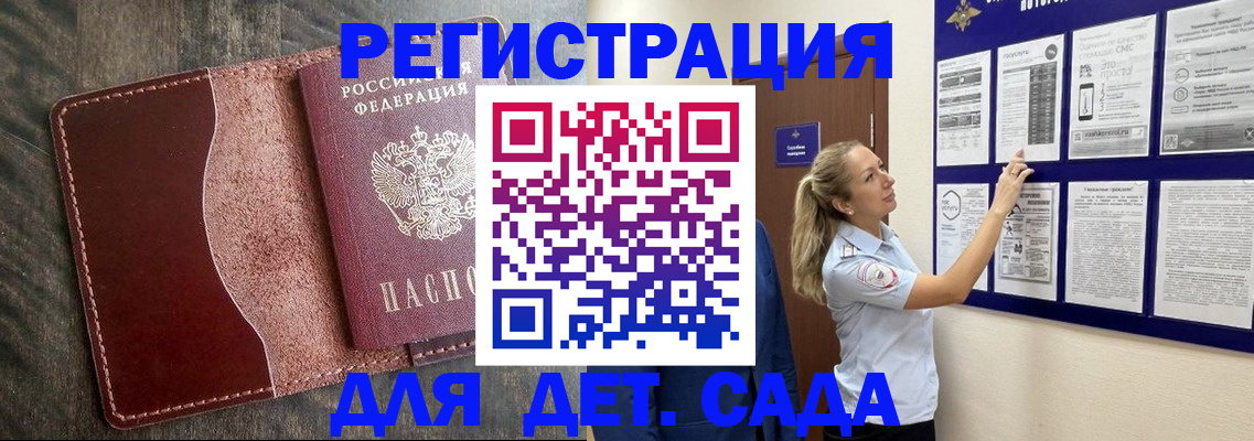 прописка в Шадринске