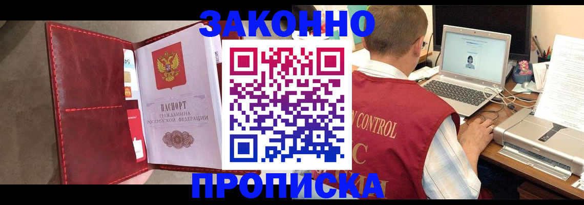 прописка паспорт в Шадринске