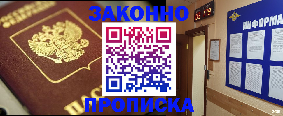 прописка для школы в Шадринске