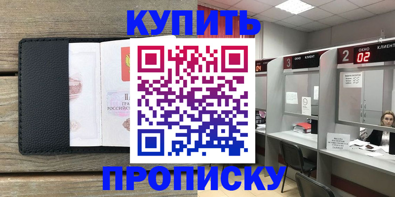 прописка для военкомата в Шадринске