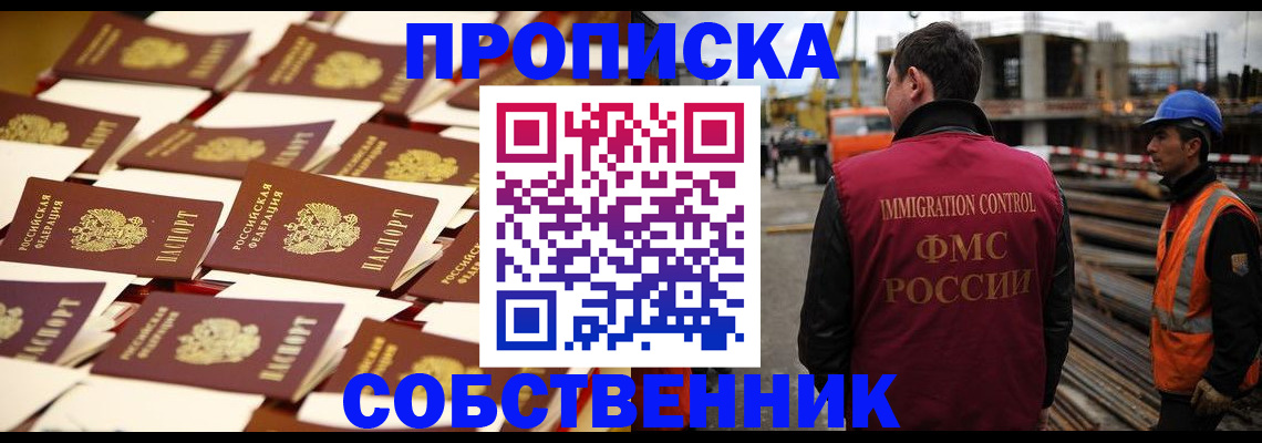 где прописаться в Шадринске